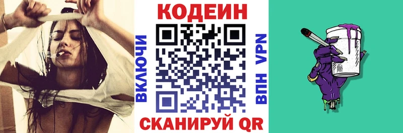 Кодеин напиток Lean (лин)  Петров Вал 